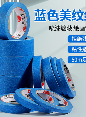 蓝色美纹纸胶带墙面无痕喷漆装修遮蔽彩色美纹胶纸不残留手撕和纸
