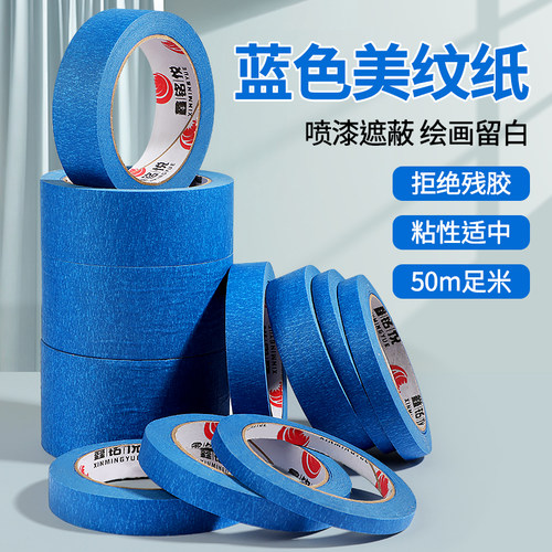 蓝色美纹纸胶带墙面无痕喷漆装修