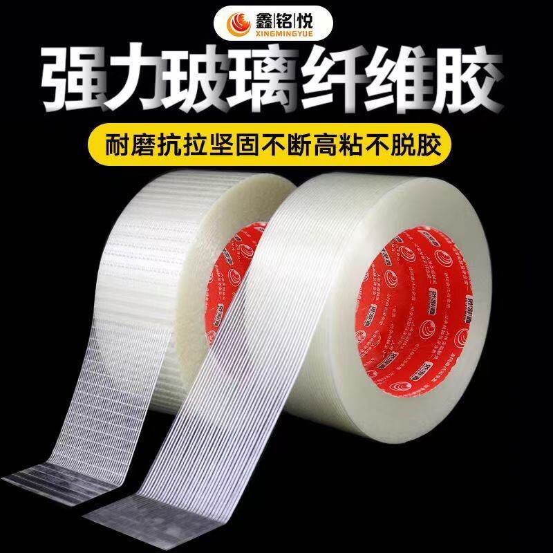 网格纤维胶带十字纹玻璃纤维玩具飞机航模型强力单面胶带抗拉耐磨