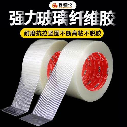 网格纤维胶带十字纹玻璃纤维玩具