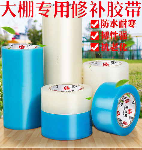 大棚专用修补加厚胶带防水农用塑