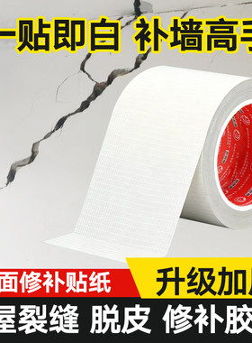 腻子补墙贴白色胶带墙补洞墙纸贴