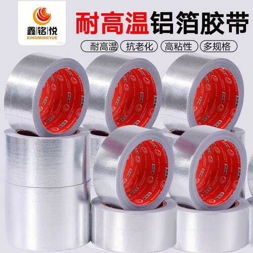 玻纤铝箔胶带耐高温加厚防晒隔热