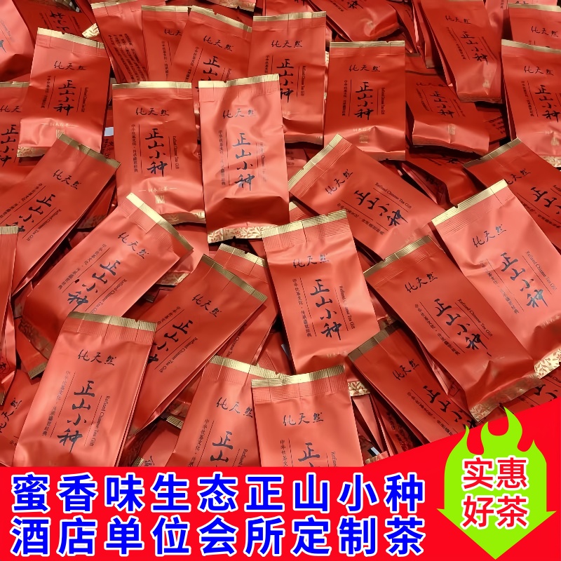 商用红茶叶正山小种宾馆酒店定制
