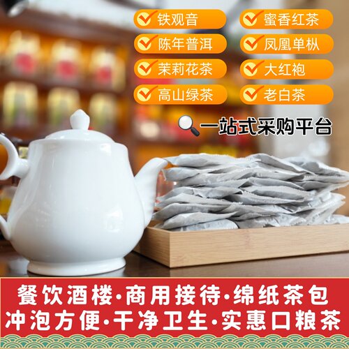 餐饮酒楼商用接待实惠茶叶茶包