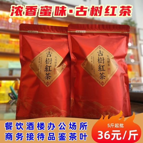 1#古树红茶云南滇红茶野山茶公司餐饮商务接待饮茶专用散装小泡装