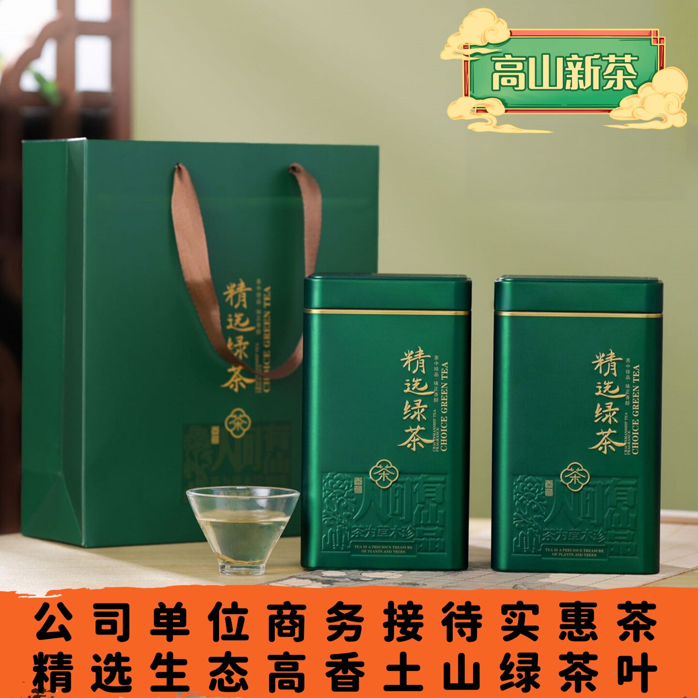 实惠高山铁罐绿茶新茶高香口粮茶图片