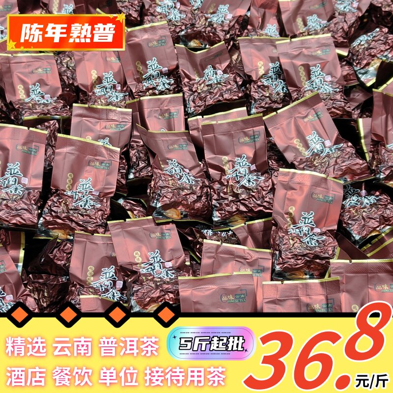 2#精选云南普洱茶特级陈年熟普酒店餐饮宾馆招待用茶叶散茶小泡装
