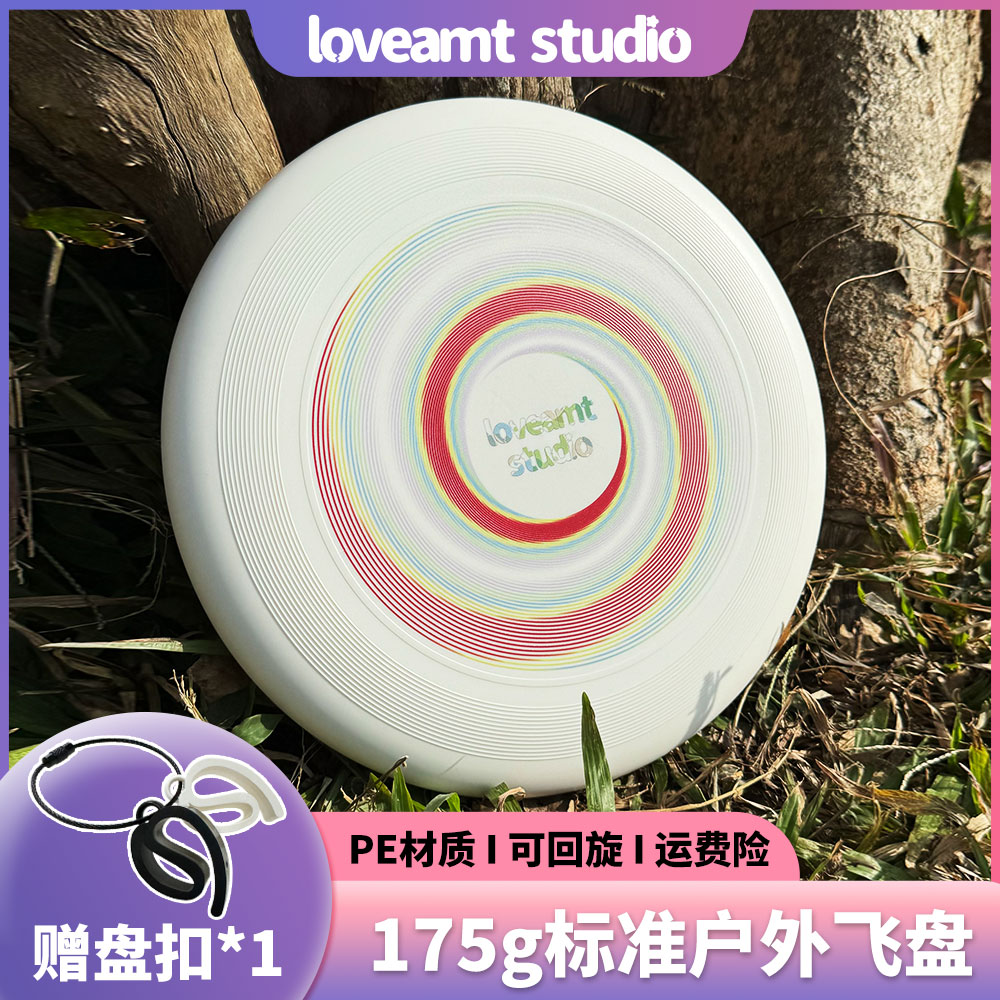 loveamt飞盘175g户外极限运动