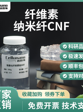 纳米纤维素羧基化纤维素纳纤维CNF水分散液吸水性凝胶粉末赛路纳