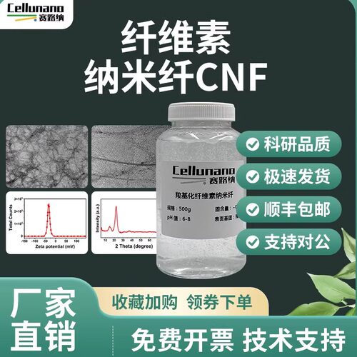 纳米纤维素CNF水凝胶溶液粉末
