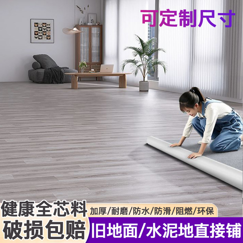 2.5米宽整张地板革水泥地全铺加厚耐磨防水家用pvc地板贴地胶地垫