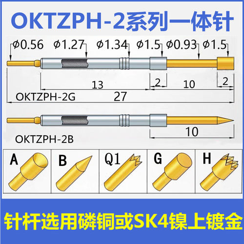 OKTZPH-2系列一体探针顶针耐磨