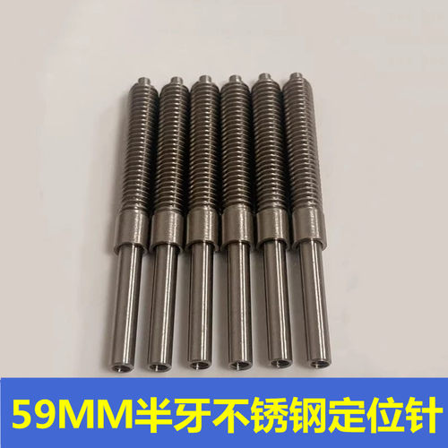 M6半牙不锈钢定位针治具顶针耐磨