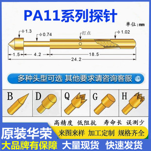华荣测试探针弹簧顶针PA11 原装 H全镀金探针针套