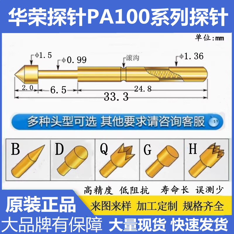 原装华荣探针PCB测试弹簧针耐用