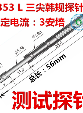 1353L-M3三尖头探针2.0加长探针韩规顶针测试探针顶针