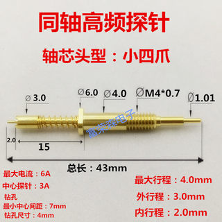 同轴高频CS90046M1大电流高频针6A高性能测试外弹簧