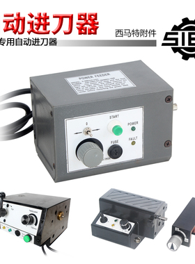 铣床自动走刀器西马特X2/X3/X4/U1/X2.3系列家用小铣床专用走刀器