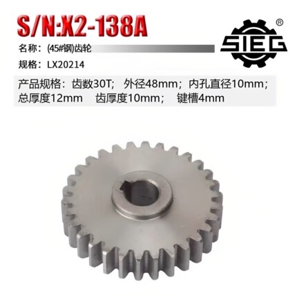 西马特X2 配件XJ9510铣床主轴齿轮过桥齿轮电机齿轮 S/N:X2-138