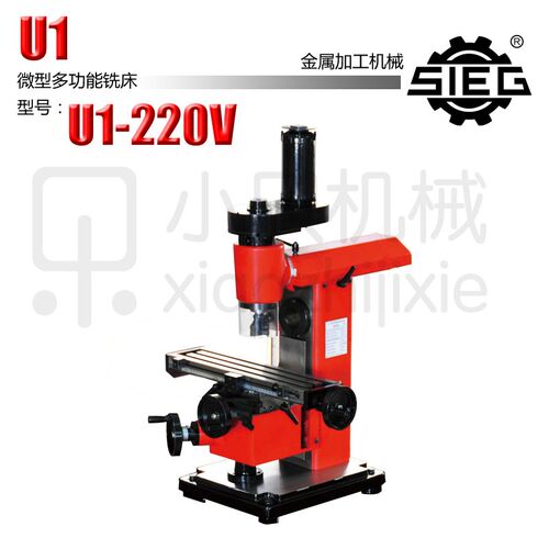 西马特SIEG ；U1/220V 微型立卧铣床 教学家用微型多功能钻铣床