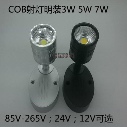 明装低压12V24伏射灯COB聚光