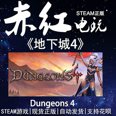 STEAMDungeons4模拟策略