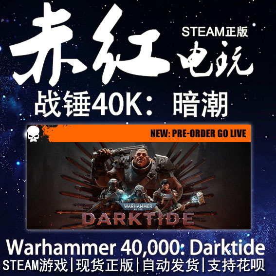 STEAM PC正版战锤40K：暗潮 Warhammer 40,000: Darktide射击