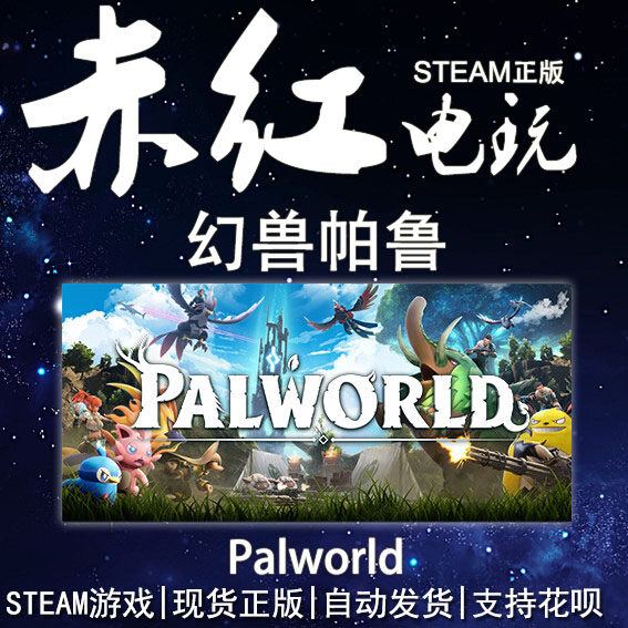 Steam游戏 Palworld / 幻兽帕鲁  国区礼物 豪华版+DLC 成品账号,电玩/配件/游戏/攻略,STEAM,淘宝优惠券,粉丝福利购,淘宝优惠卷