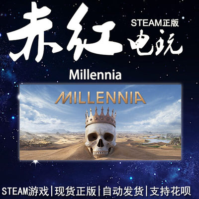 SteamMillennia好友送礼