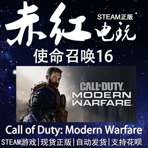 STEAM PC正版使命召唤16 17 18 cod Call of Duty第一人称射击-封面