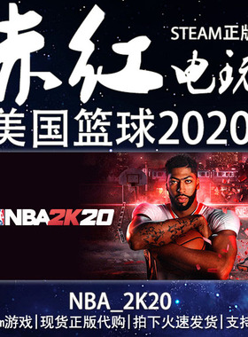 PC正版steam中文NBA2K20 nba2k美国篮球2020 标准/豪华/传奇 首发