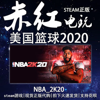 PC正版steam中文NBA2K20 nba2k美国篮球2020 标准/豪华/传奇 首发