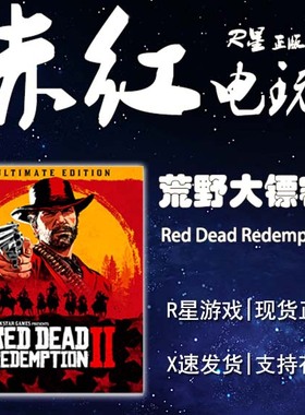 PC Steam游戏荒野大镖客2 救赎 Red Dead Redemption 2  大表哥2