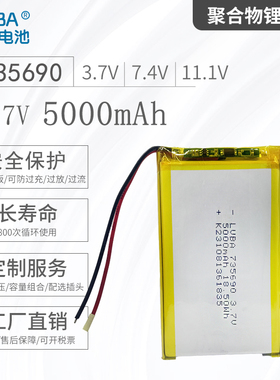 3.7V5000mAh聚合物锂电池735690/755590可充电足容量带保护板