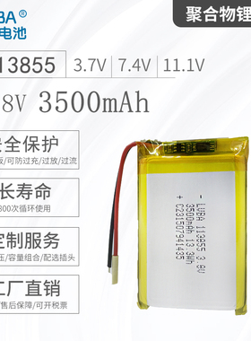 3.8V3500mAh锂电池113855带保护板4.3V/4.35V可充电足容量