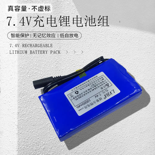乐德电池7.4V锂电池8.4V2两串