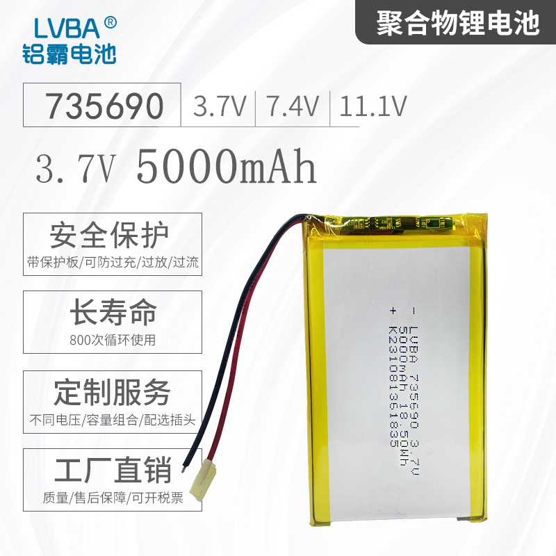 3.7V5000mAh聚合物锂电池735590