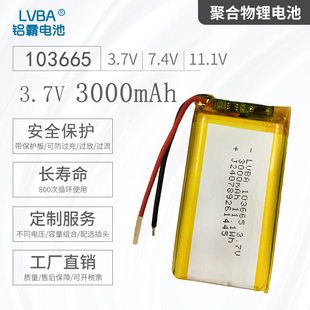 3.7V锂电池3000mAh103665聚合物锂电池产品内置4.2V可充电带保护