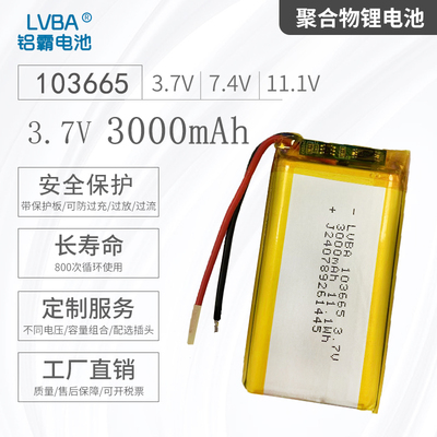 103665聚合物锂电池3.7V3000mAh