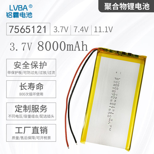 7565121聚合物锂3.7V4.2V8000mAh