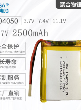 3.7V电池104050内置电池2500mAh