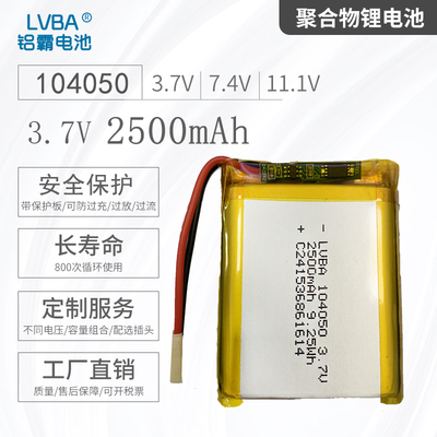 3.7V电池104050内置电池2500mAh