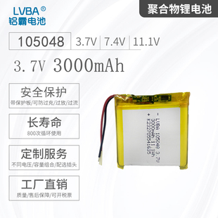 3.7V3000MAH锂电池105048聚合物锂电池105050内置可充电电池