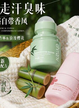 韩姿妮爽身香体露腋下清爽香水持久止汗露便携香体走珠男女通用