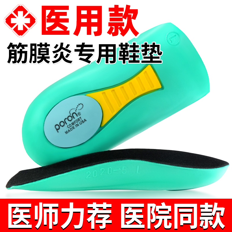 足底筋膜炎鞋垫医用足弓支撑垫