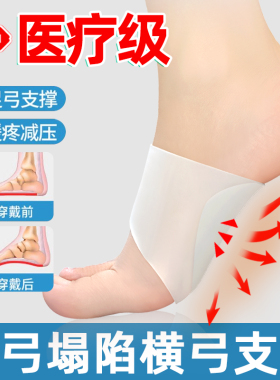 足弓垫贴横弓塌陷脚弓矫正器鞋垫拖鞋高跟鞋脚心支撑扁平足训练器