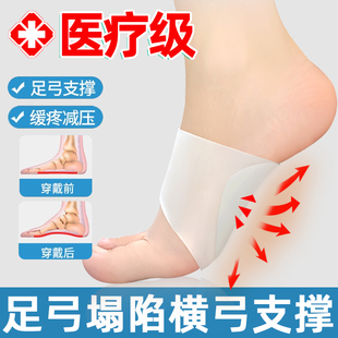 足弓垫贴横弓塌陷脚弓矫正器鞋垫拖鞋高跟鞋脚心支撑扁平足训练器