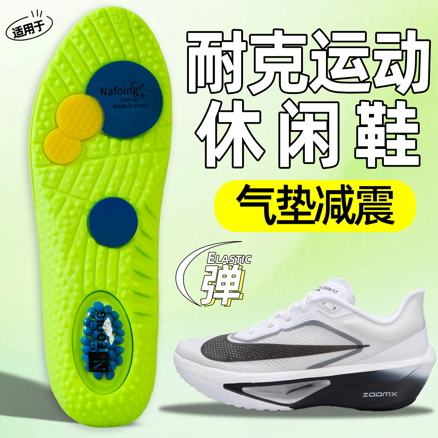 贴合四季通用运动鞋垫原装正品舒适透气防臭鞋垫休闲跑步防震男女