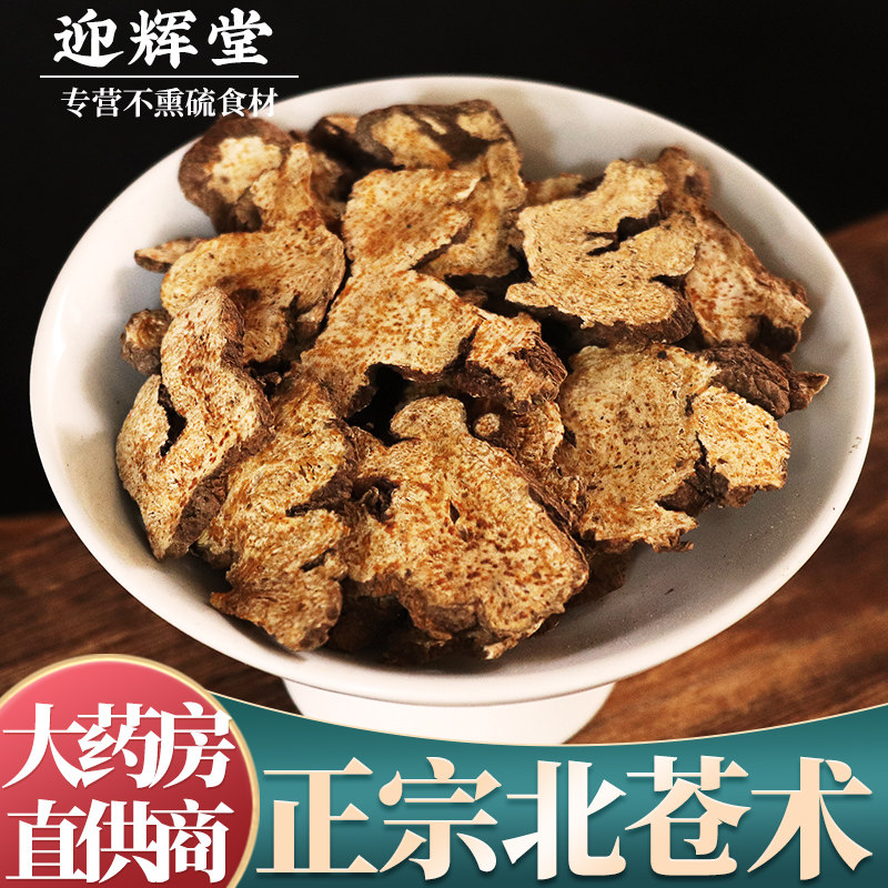 苍术中药材500g正品生仓术片苍术可做熏香可搭白术苍术黄柏